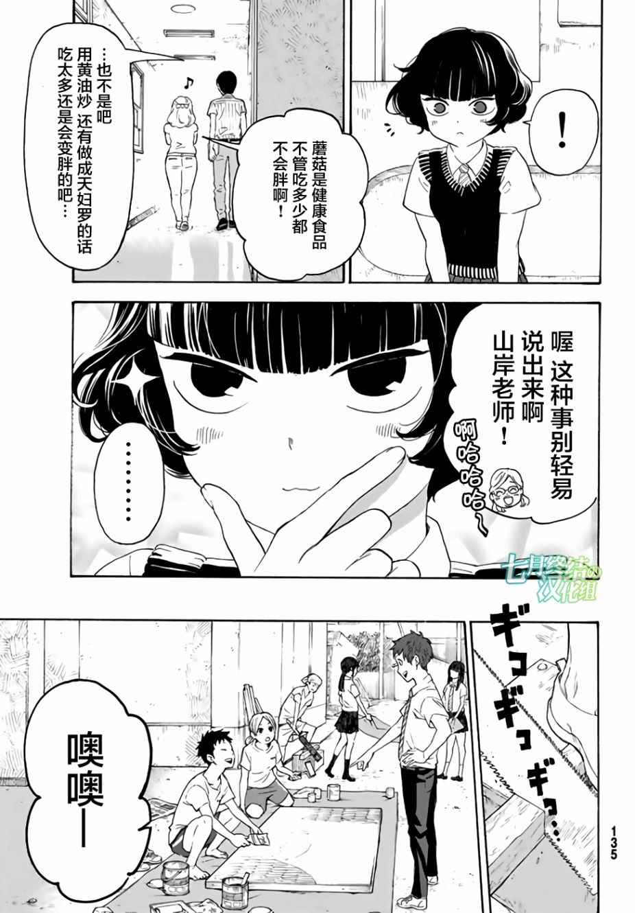 《骚动时节的少女们啊》漫画最新章节第13话免费下拉式在线观看章节第【20】张图片