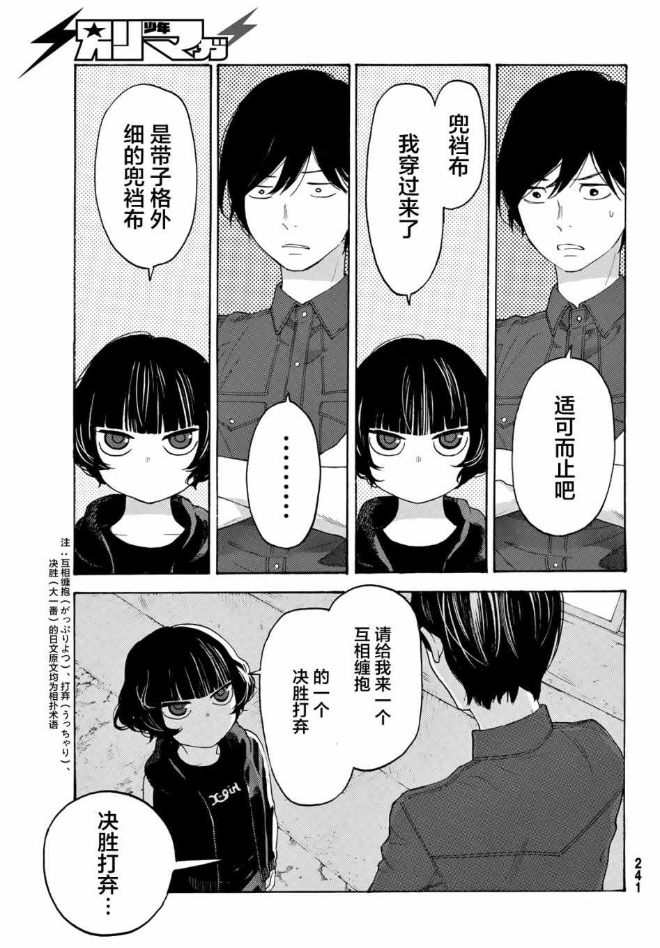 《骚动时节的少女们啊》漫画最新章节第15话免费下拉式在线观看章节第【5】张图片