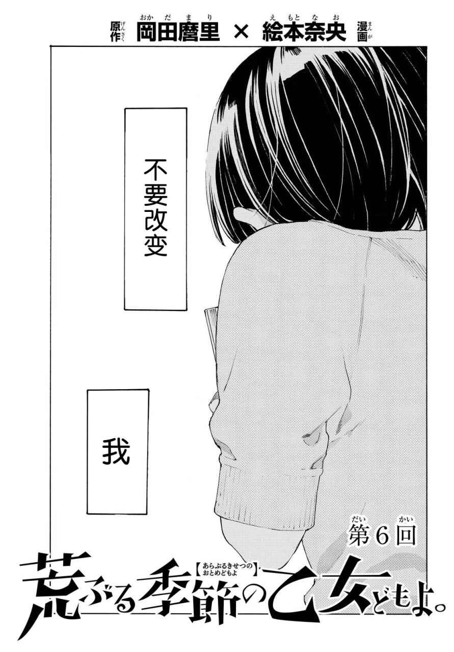 《骚动时节的少女们啊》漫画最新章节第6话免费下拉式在线观看章节第【7】张图片