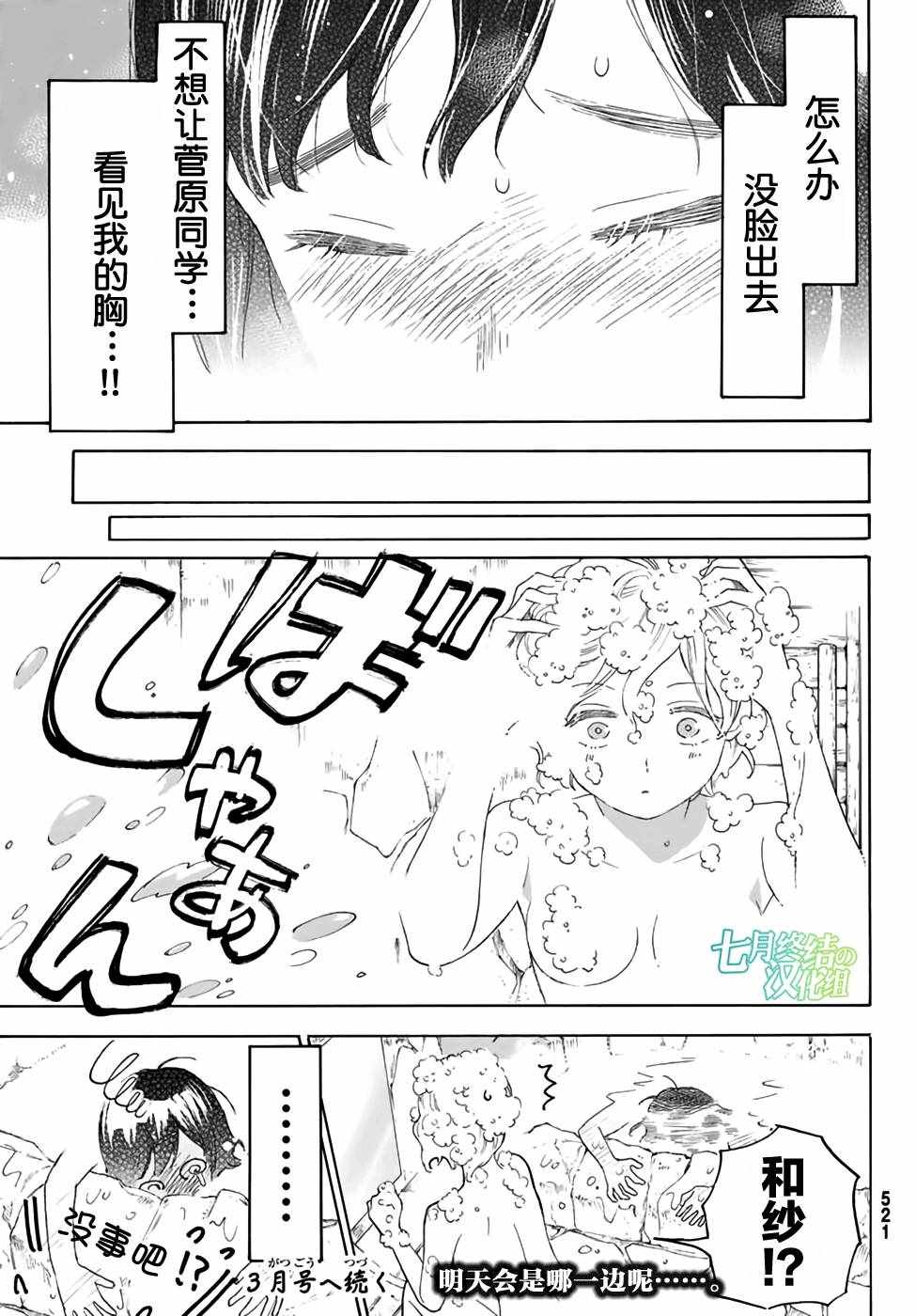 《骚动时节的少女们啊》漫画最新章节第14话免费下拉式在线观看章节第【41】张图片