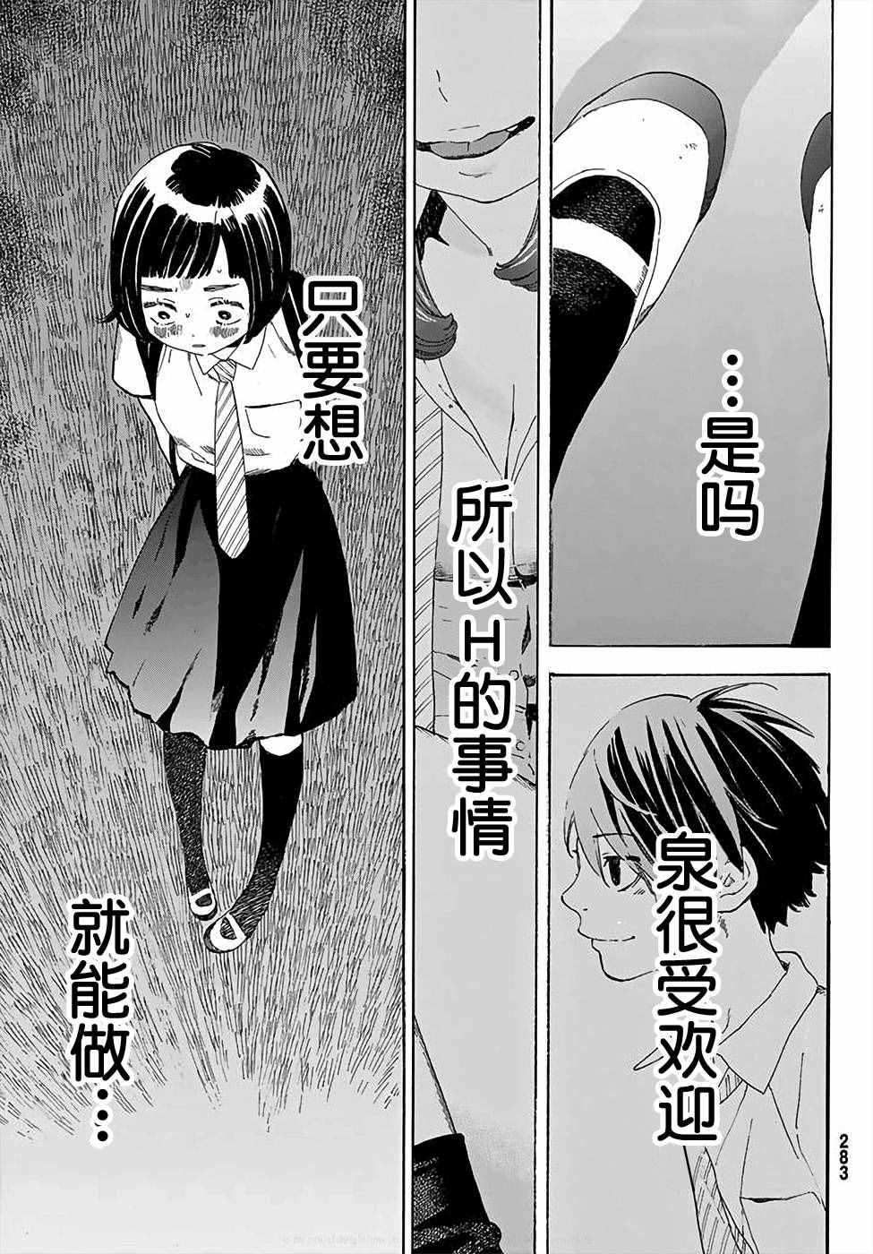 《骚动时节的少女们啊》漫画最新章节第2话免费下拉式在线观看章节第【21】张图片