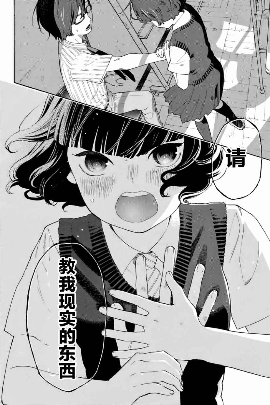 《骚动时节的少女们啊》漫画最新章节第10话免费下拉式在线观看章节第【33】张图片