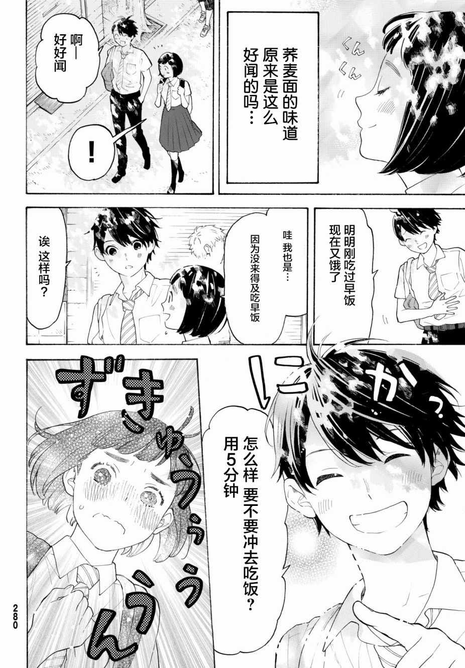 《骚动时节的少女们啊》漫画最新章节第20话免费下拉式在线观看章节第【6】张图片