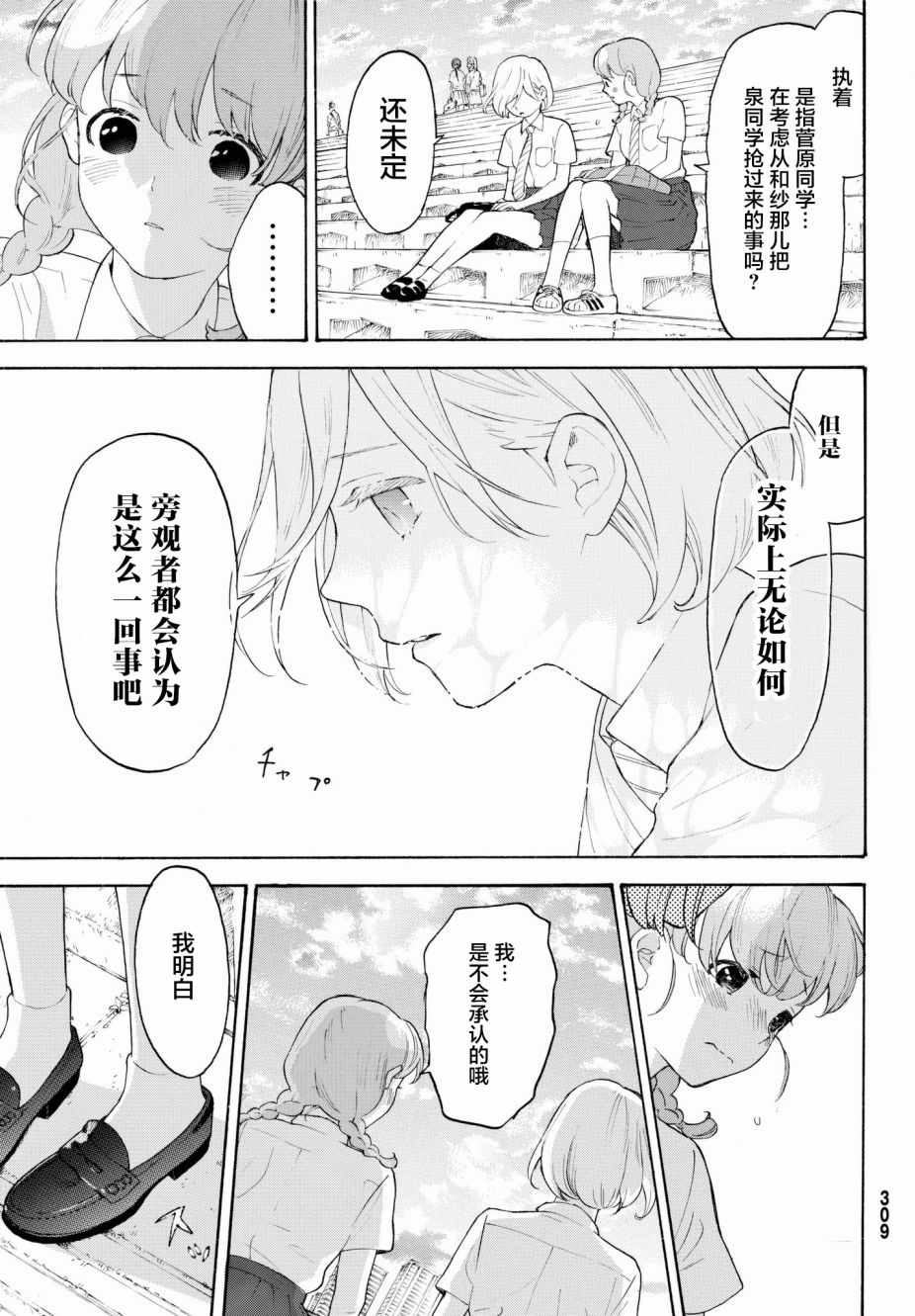 《骚动时节的少女们啊》漫画最新章节第20话免费下拉式在线观看章节第【35】张图片