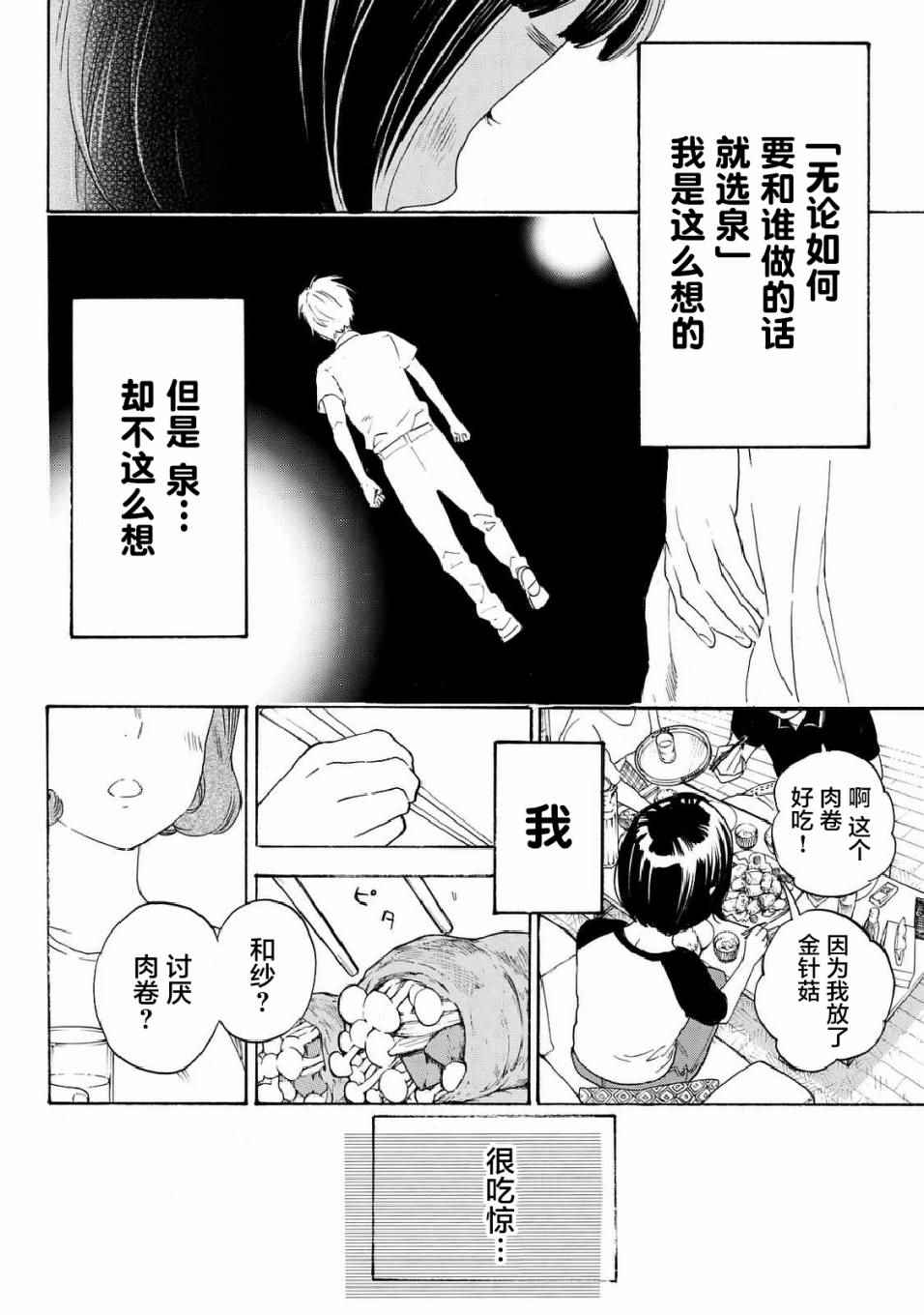 《骚动时节的少女们啊》漫画最新章节第9话免费下拉式在线观看章节第【26】张图片