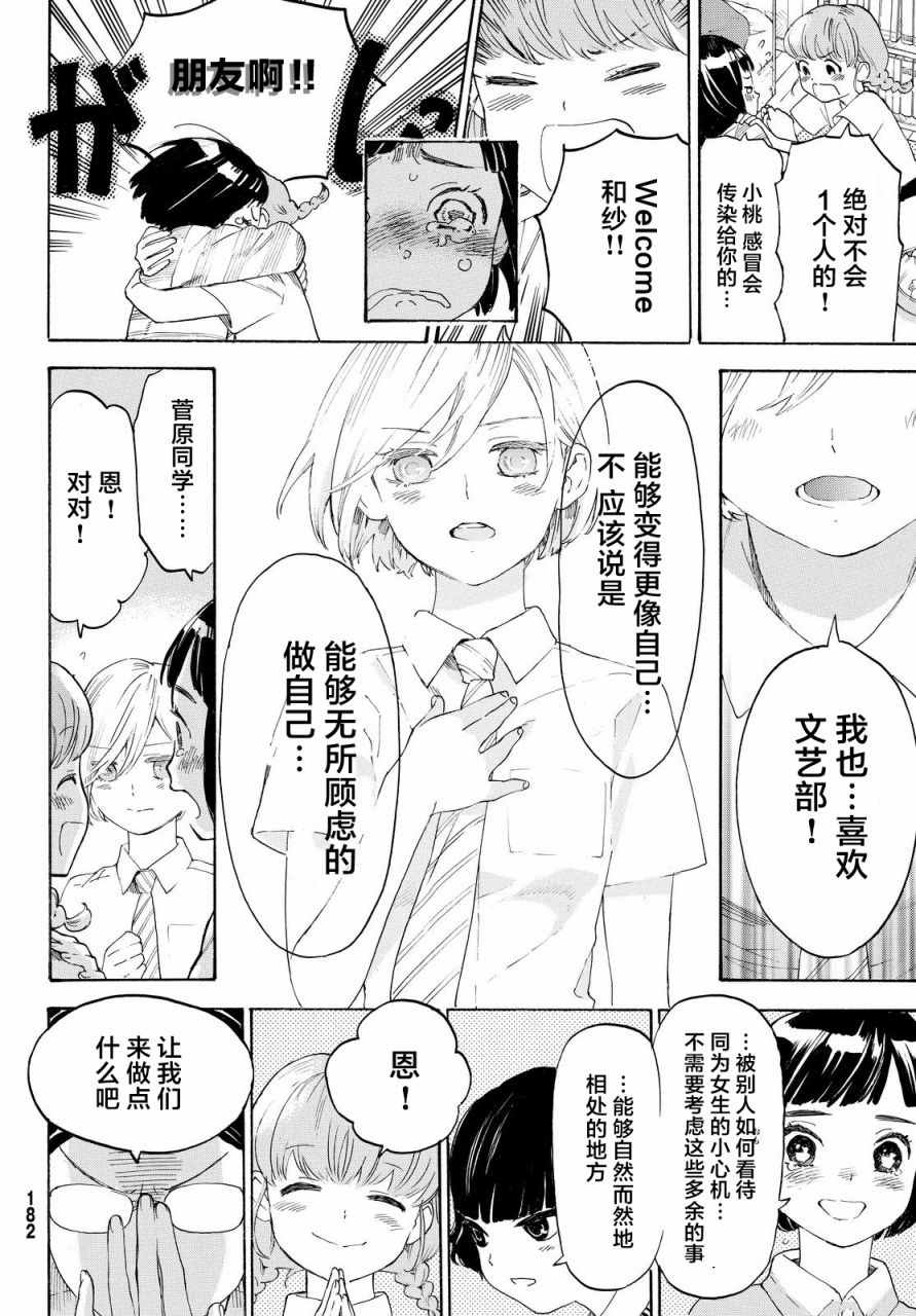 《骚动时节的少女们啊》漫画最新章节第5话免费下拉式在线观看章节第【8】张图片