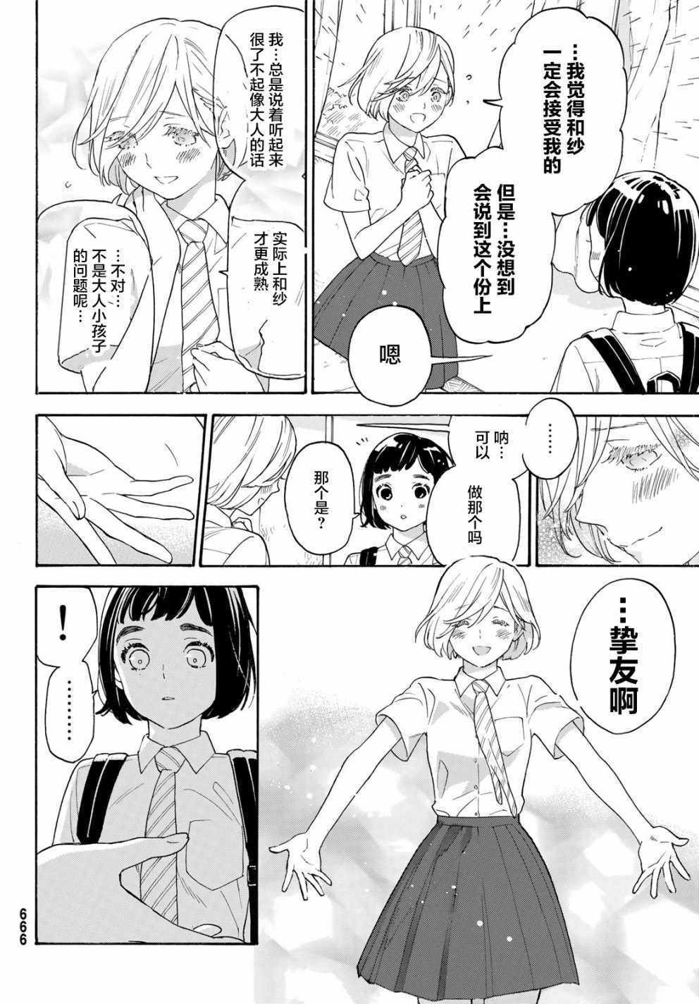 《骚动时节的少女们啊》漫画最新章节第25话免费下拉式在线观看章节第【28】张图片