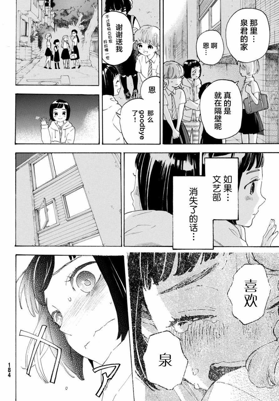 《骚动时节的少女们啊》漫画最新章节第5话免费下拉式在线观看章节第【10】张图片