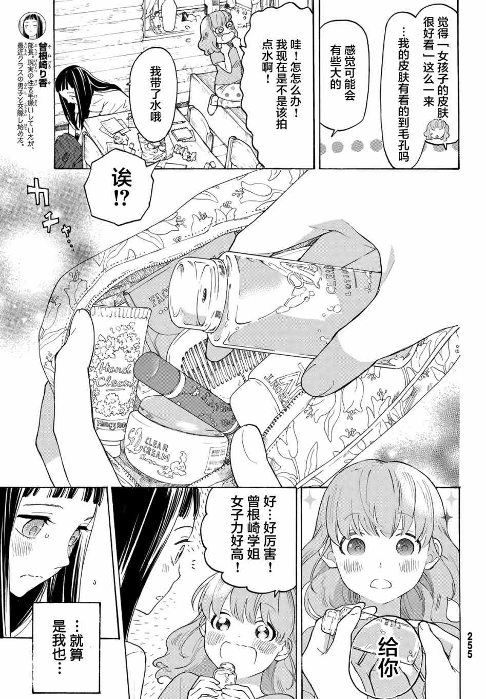 《骚动时节的少女们啊》漫画最新章节第15话免费下拉式在线观看章节第【19】张图片