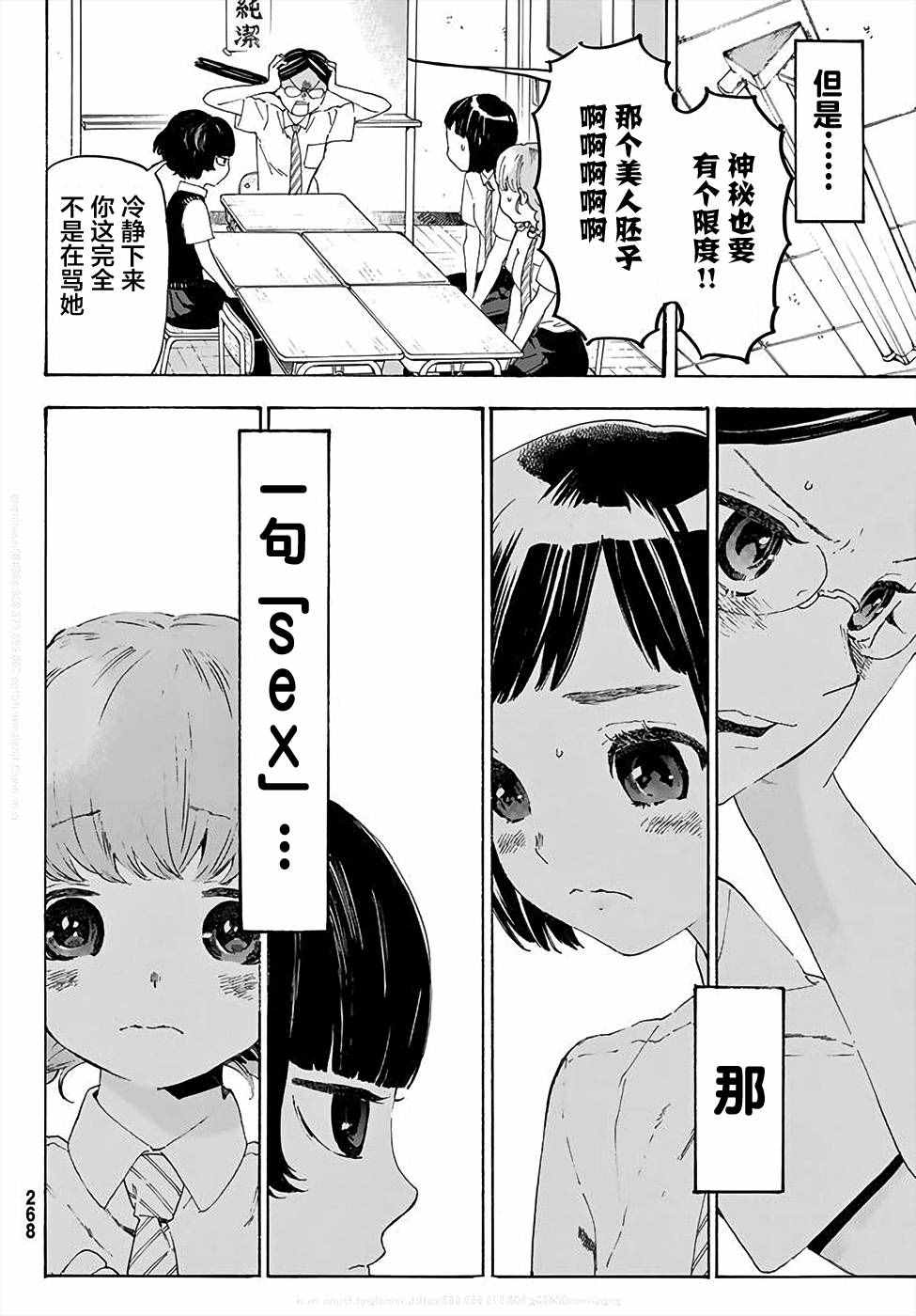 《骚动时节的少女们啊》漫画最新章节第2话免费下拉式在线观看章节第【8】张图片