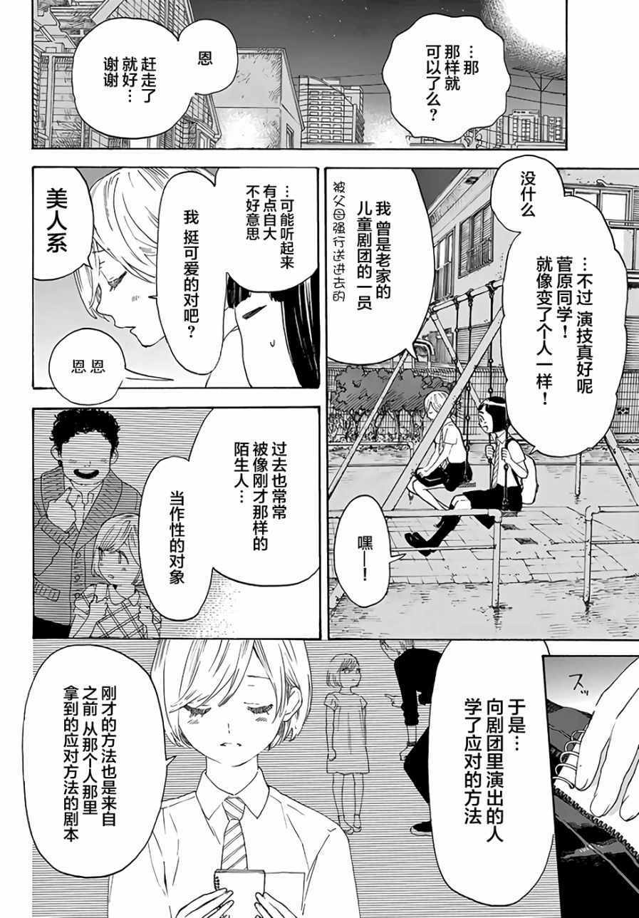 《骚动时节的少女们啊》漫画最新章节第3话免费下拉式在线观看章节第【10】张图片