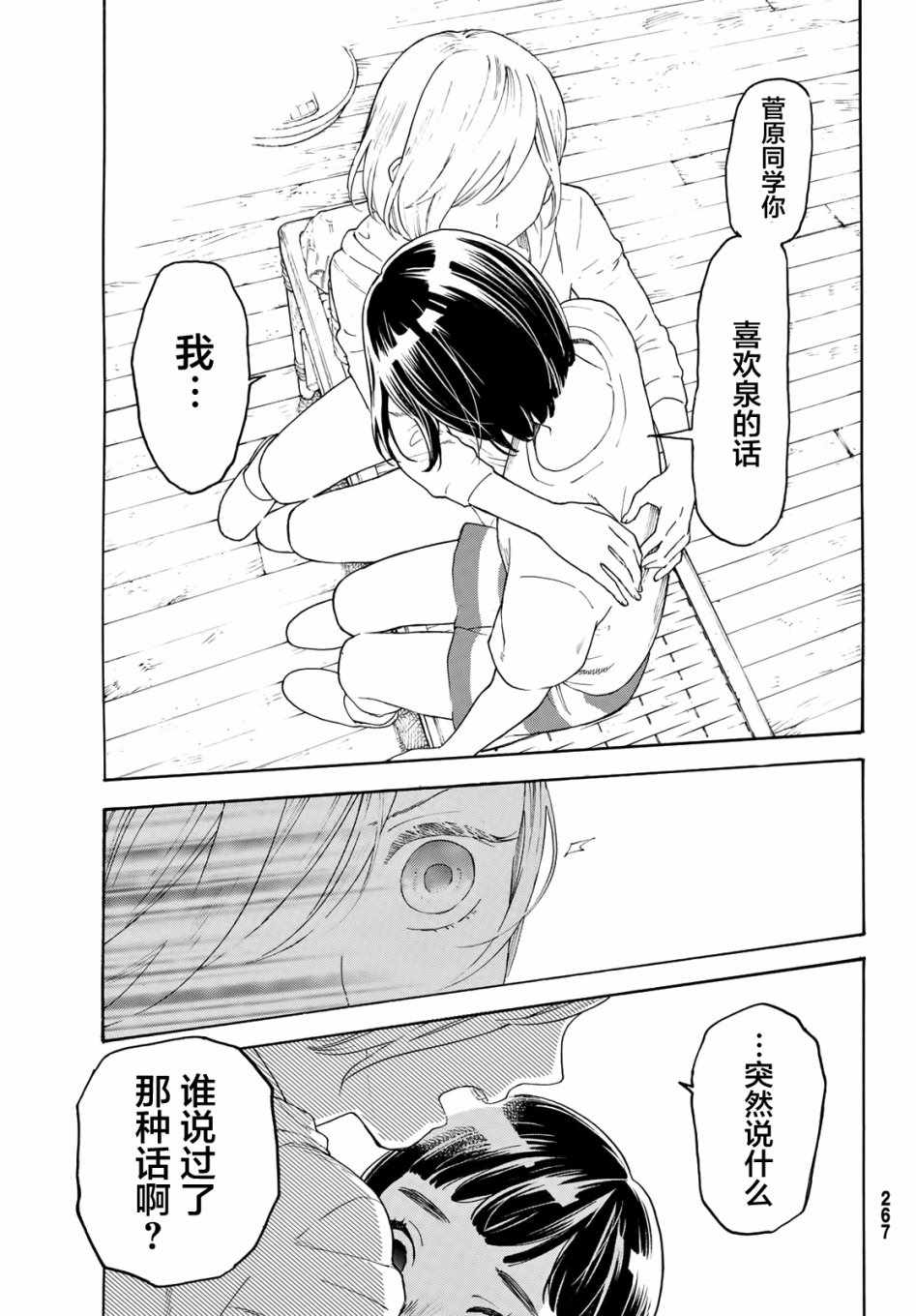 《骚动时节的少女们啊》漫画最新章节第15话免费下拉式在线观看章节第【31】张图片