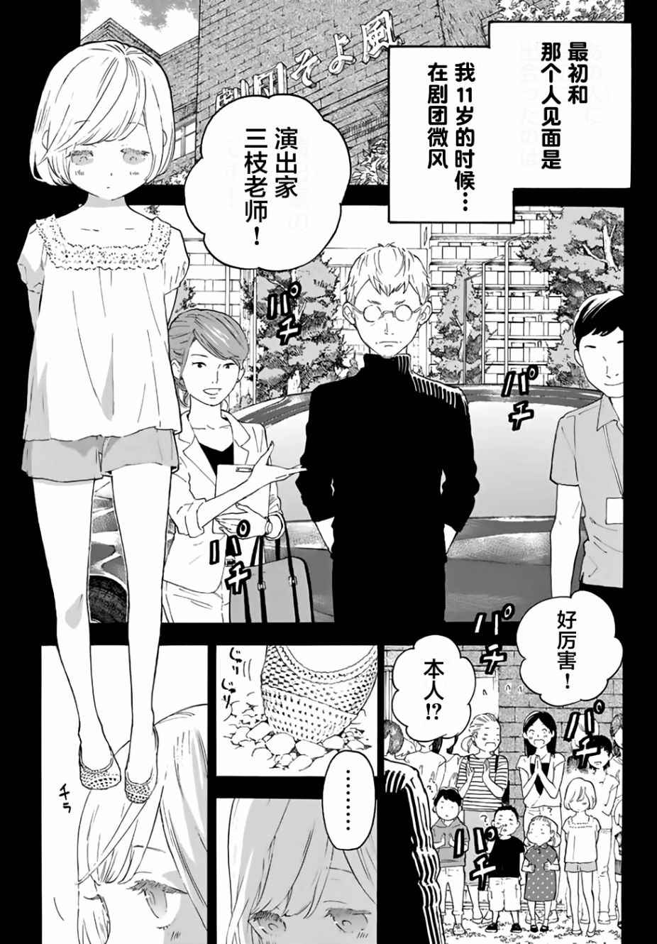 《骚动时节的少女们啊》漫画最新章节第11话免费下拉式在线观看章节第【11】张图片