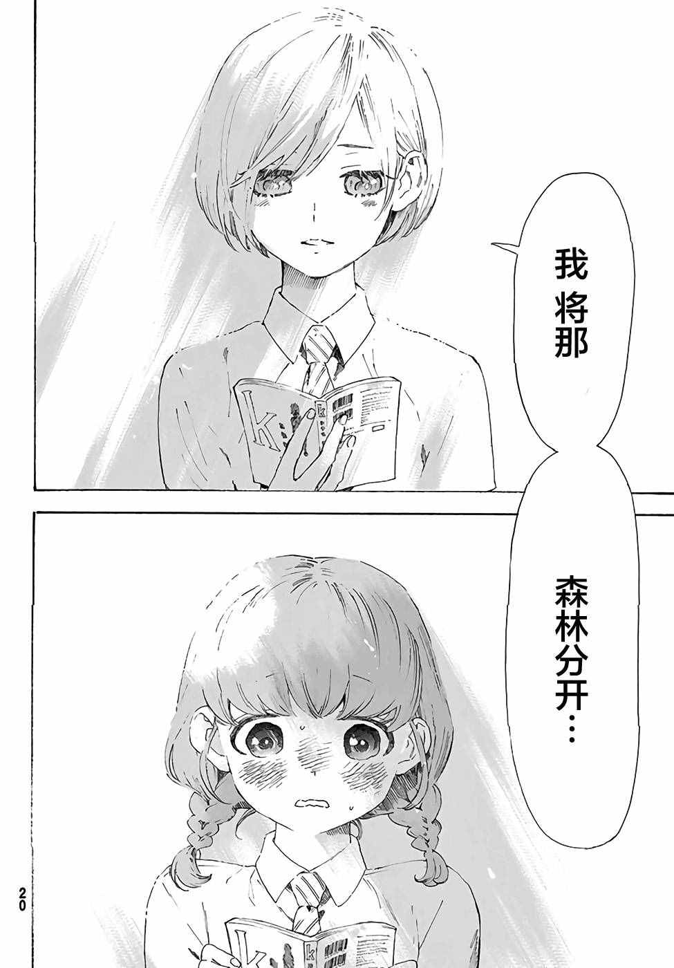 《骚动时节的少女们啊》漫画最新章节第1话免费下拉式在线观看章节第【4】张图片