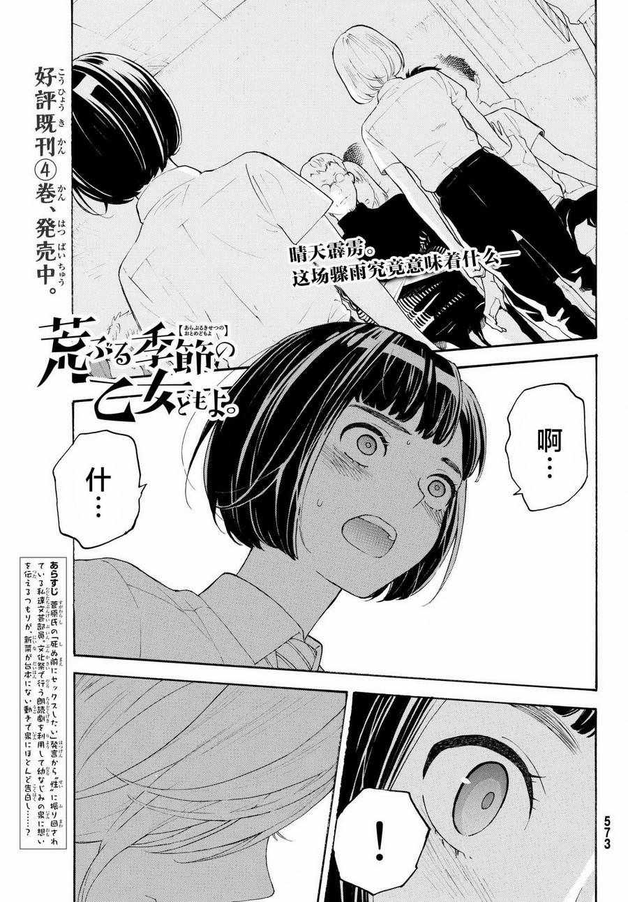 《骚动时节的少女们啊》漫画最新章节第19话免费下拉式在线观看章节第【1】张图片