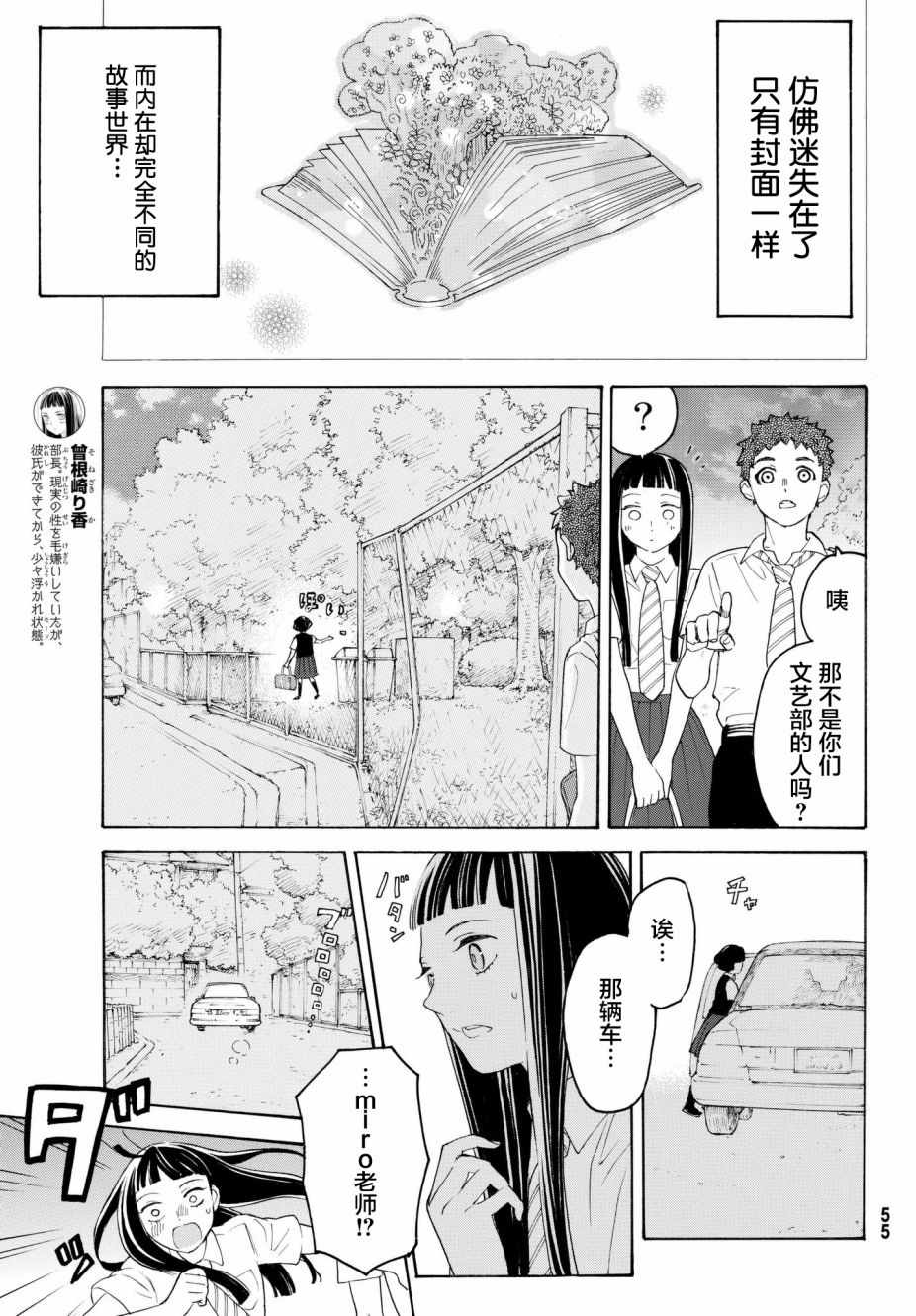 《骚动时节的少女们啊》漫画最新章节第22话免费下拉式在线观看章节第【5】张图片