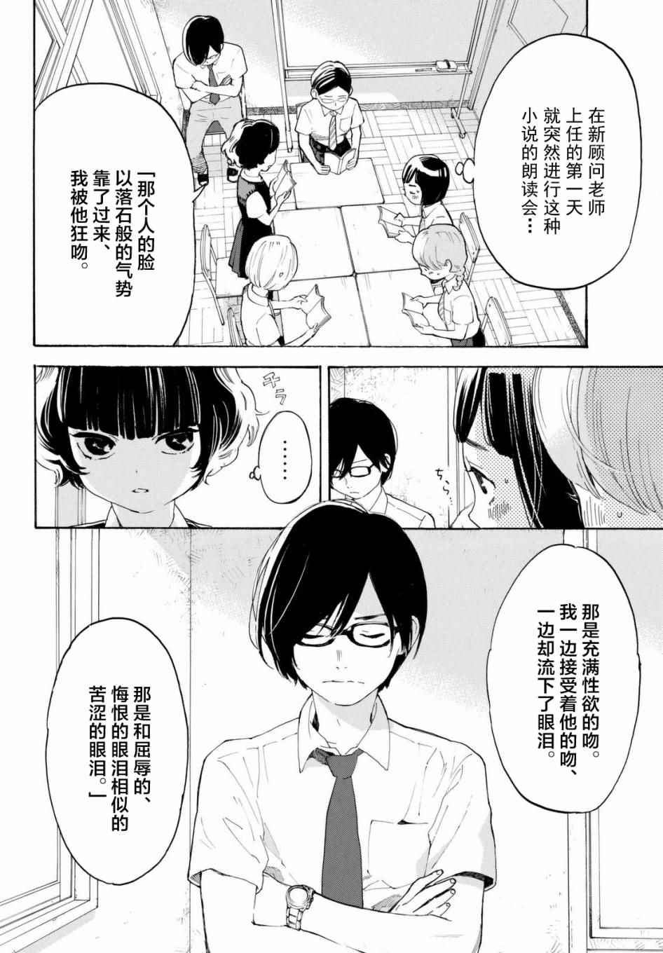 《骚动时节的少女们啊》漫画最新章节第7话免费下拉式在线观看章节第【2】张图片