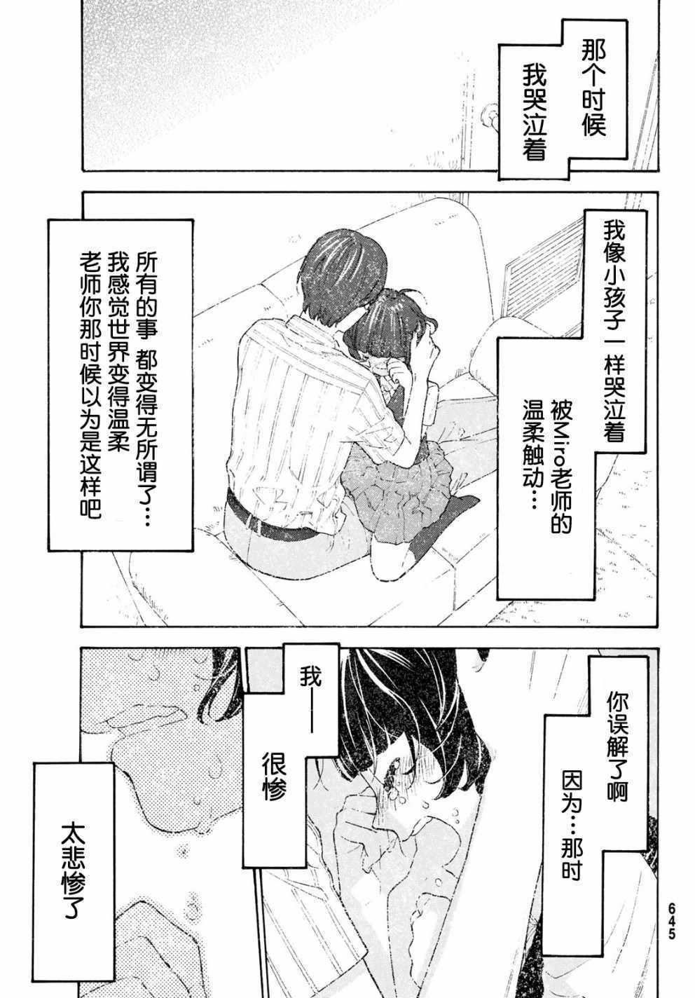 《骚动时节的少女们啊》漫画最新章节第25话免费下拉式在线观看章节第【7】张图片
