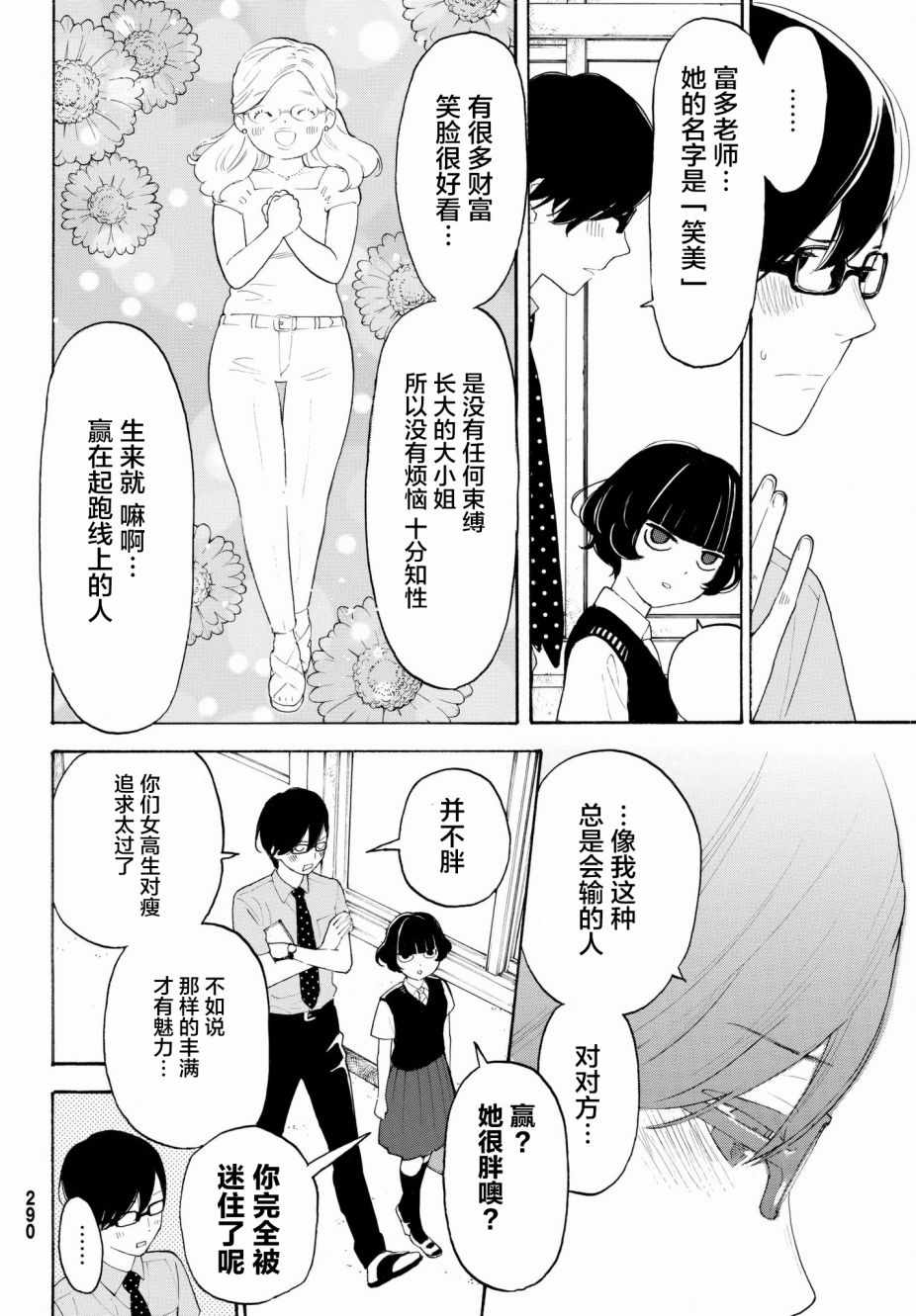 《骚动时节的少女们啊》漫画最新章节第20话免费下拉式在线观看章节第【16】张图片