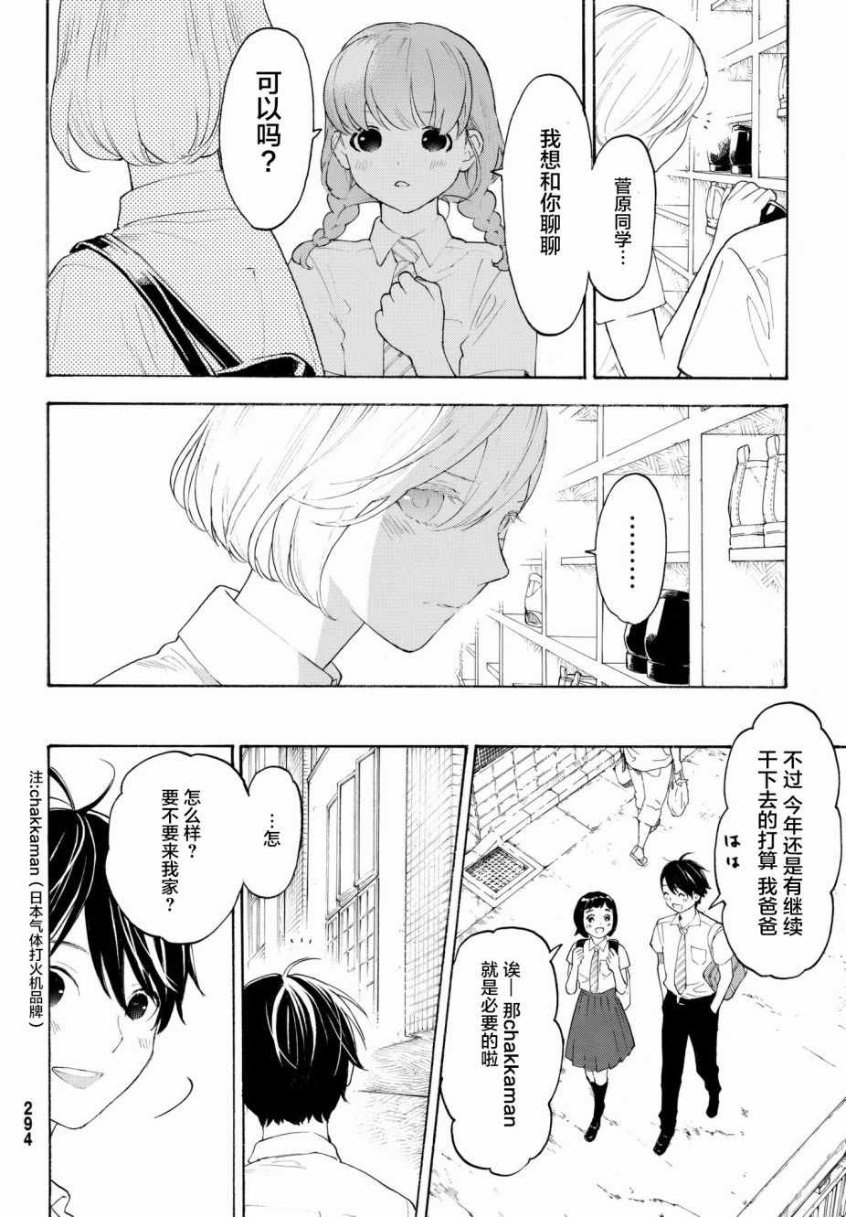 《骚动时节的少女们啊》漫画最新章节第20话免费下拉式在线观看章节第【20】张图片