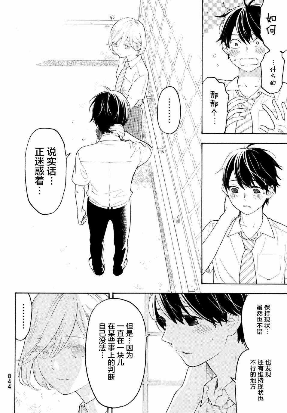 《骚动时节的少女们啊》漫画最新章节第21话免费下拉式在线观看章节第【10】张图片