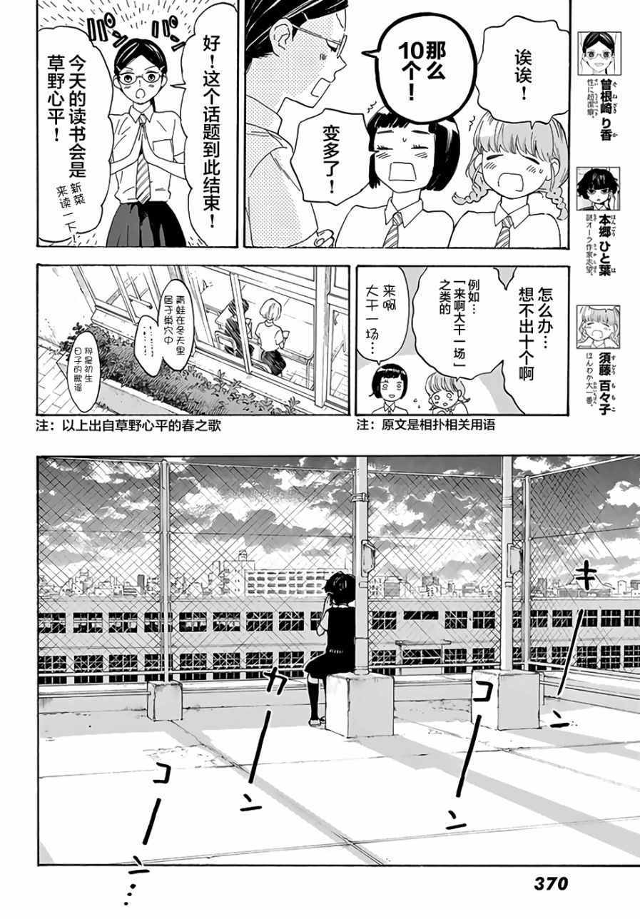 《骚动时节的少女们啊》漫画最新章节第3话免费下拉式在线观看章节第【23】张图片