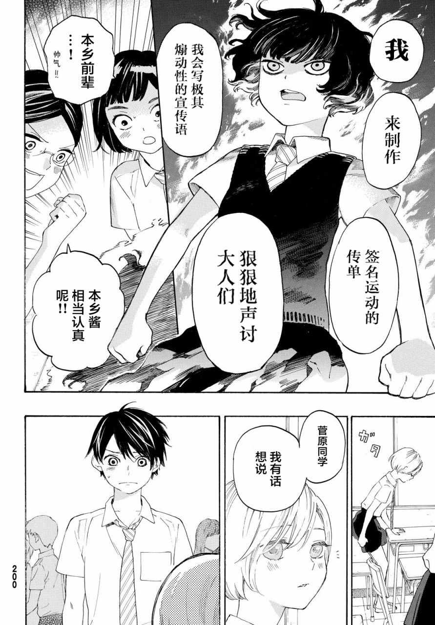 《骚动时节的少女们啊》漫画最新章节第5话免费下拉式在线观看章节第【23】张图片