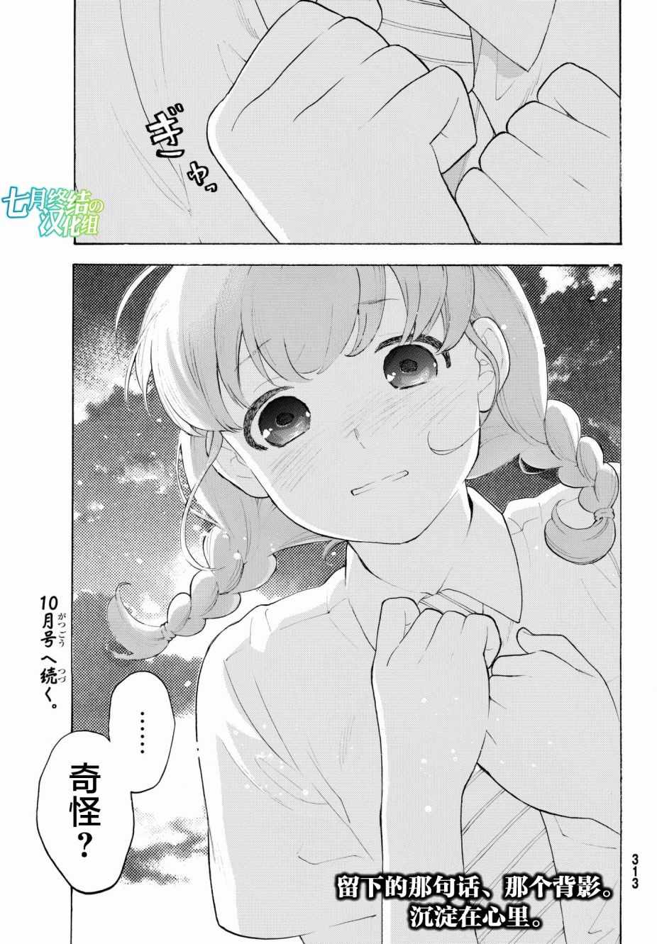 《骚动时节的少女们啊》漫画最新章节第20话免费下拉式在线观看章节第【39】张图片