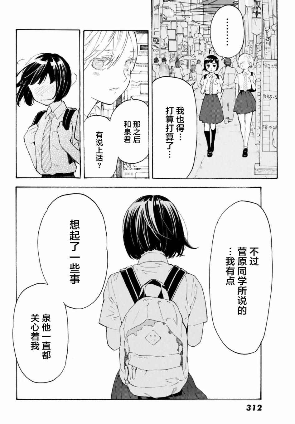 《骚动时节的少女们啊》漫画最新章节第7话免费下拉式在线观看章节第【6】张图片