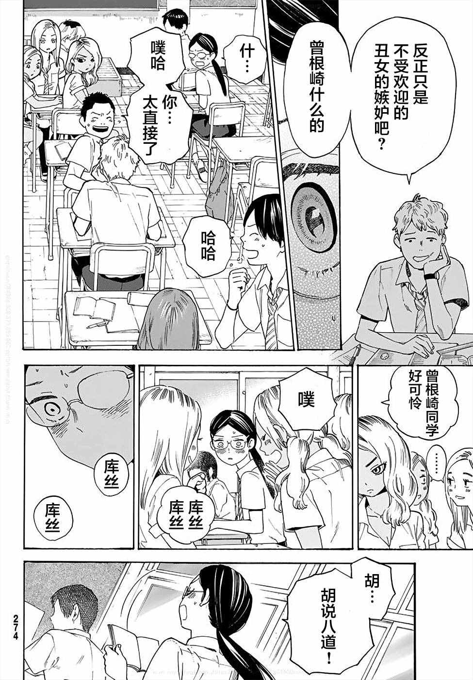 《骚动时节的少女们啊》漫画最新章节第2话免费下拉式在线观看章节第【13】张图片