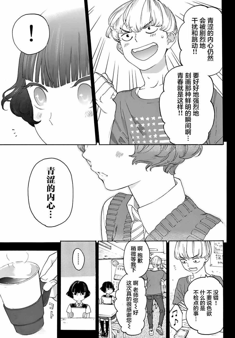 《骚动时节的少女们啊》漫画最新章节第14话免费下拉式在线观看章节第【13】张图片