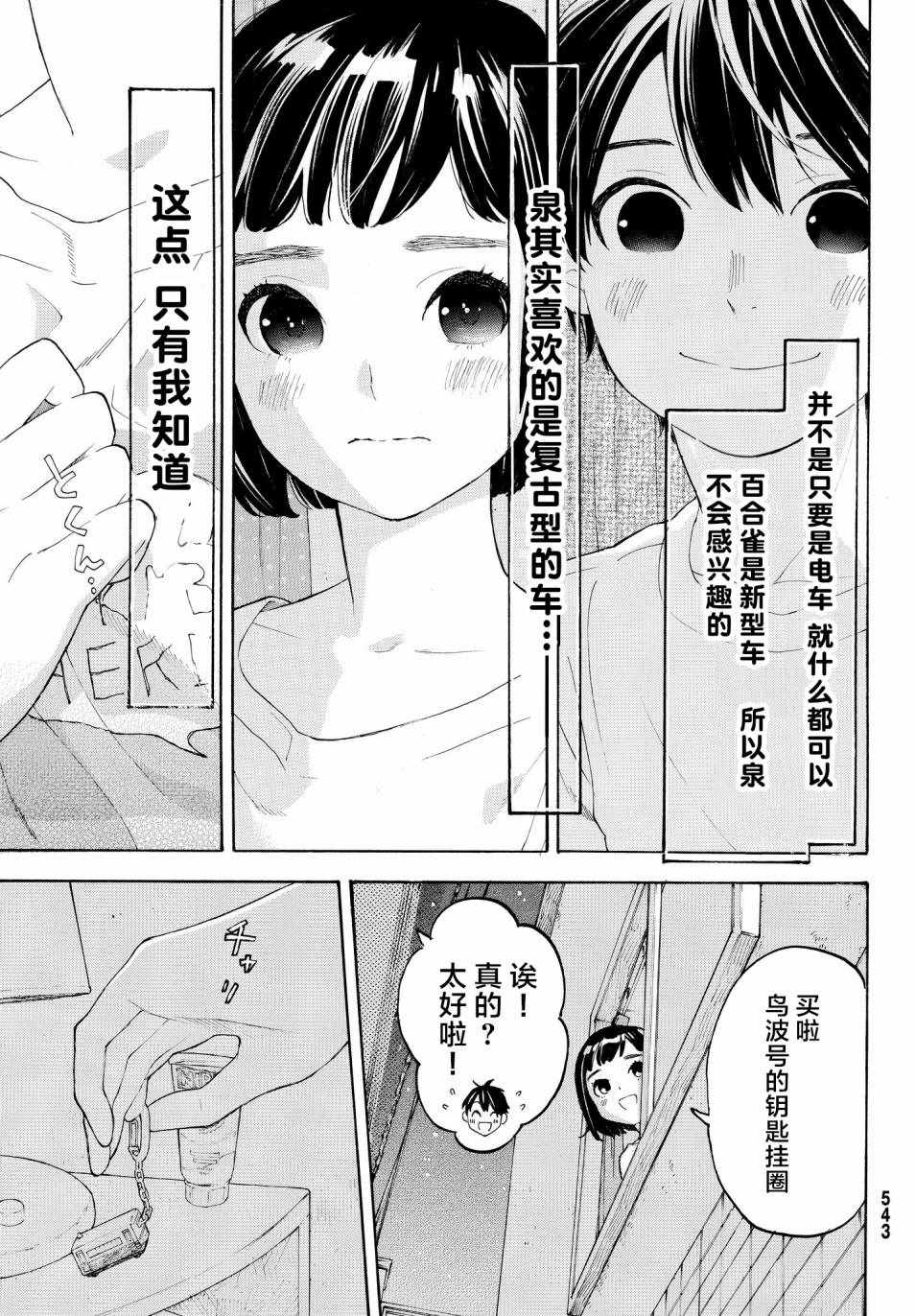 《骚动时节的少女们啊》漫画最新章节第16话免费下拉式在线观看章节第【13】张图片