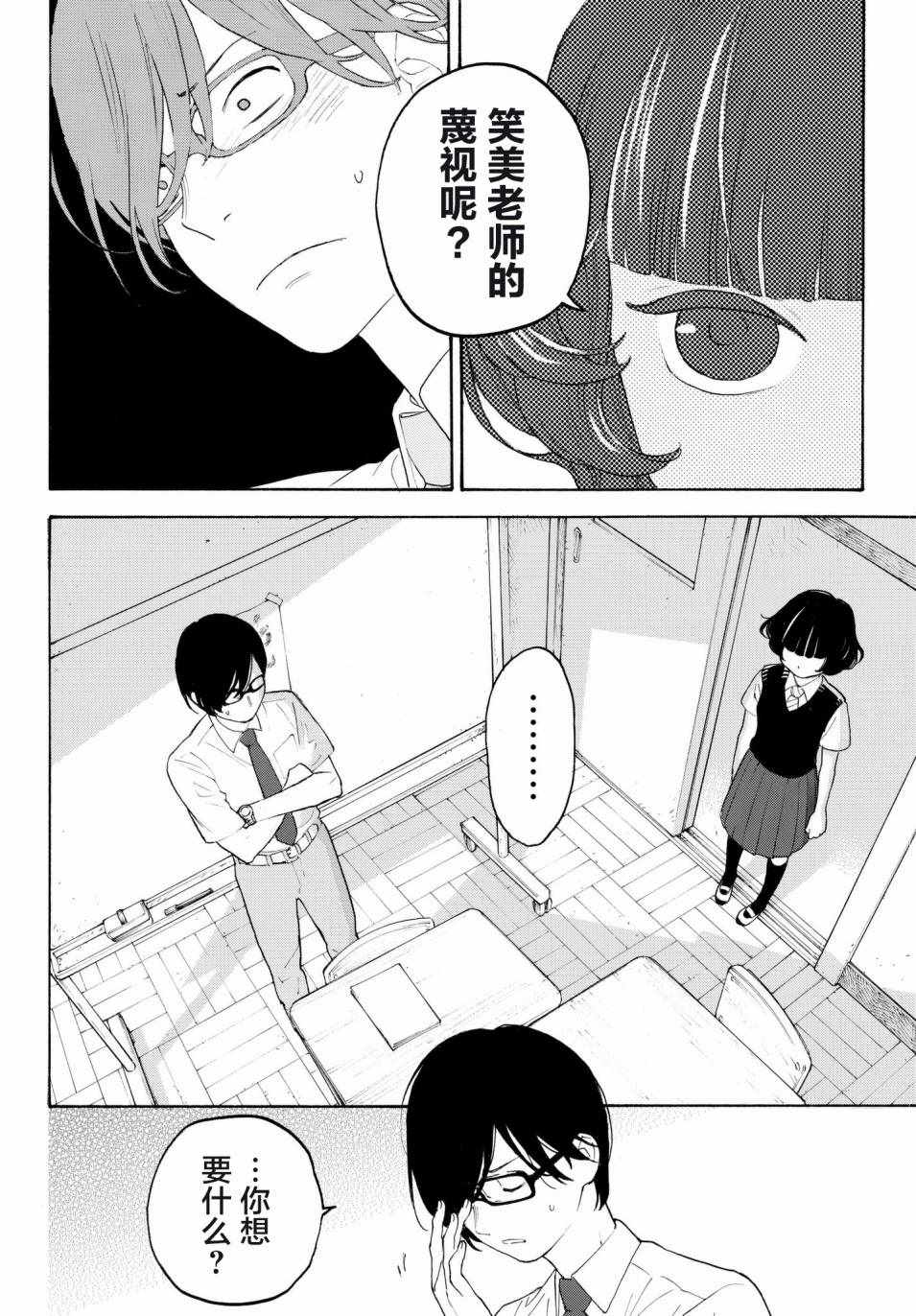 《骚动时节的少女们啊》漫画最新章节第21话免费下拉式在线观看章节第【14】张图片