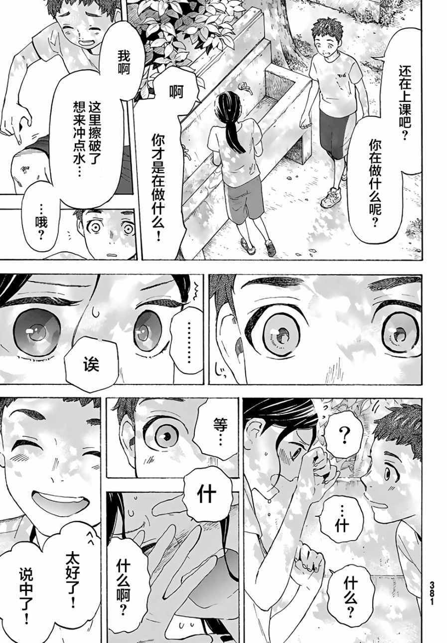 《骚动时节的少女们啊》漫画最新章节第3话免费下拉式在线观看章节第【33】张图片