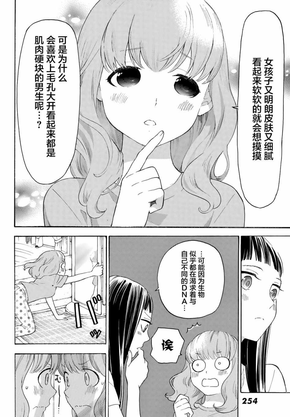 《骚动时节的少女们啊》漫画最新章节第15话免费下拉式在线观看章节第【18】张图片