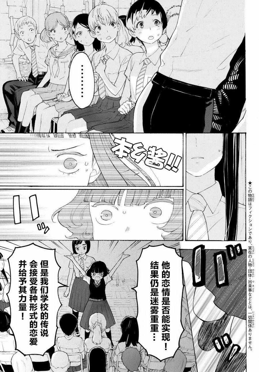 《骚动时节的少女们啊》漫画最新章节第19话免费下拉式在线观看章节第【3】张图片