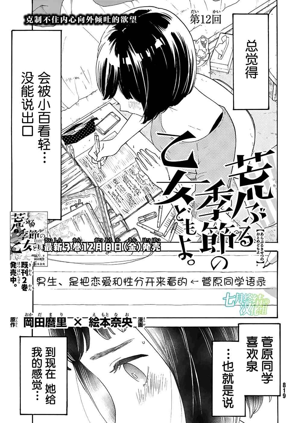 《骚动时节的少女们啊》漫画最新章节第12话免费下拉式在线观看章节第【1】张图片