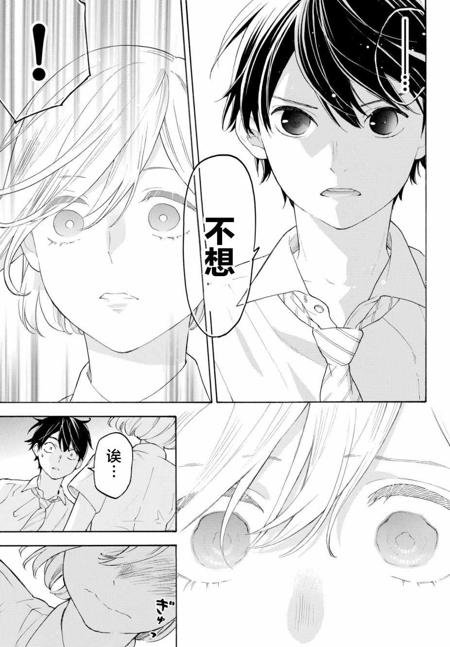 《骚动时节的少女们啊》漫画最新章节第22话免费下拉式在线观看章节第【17】张图片