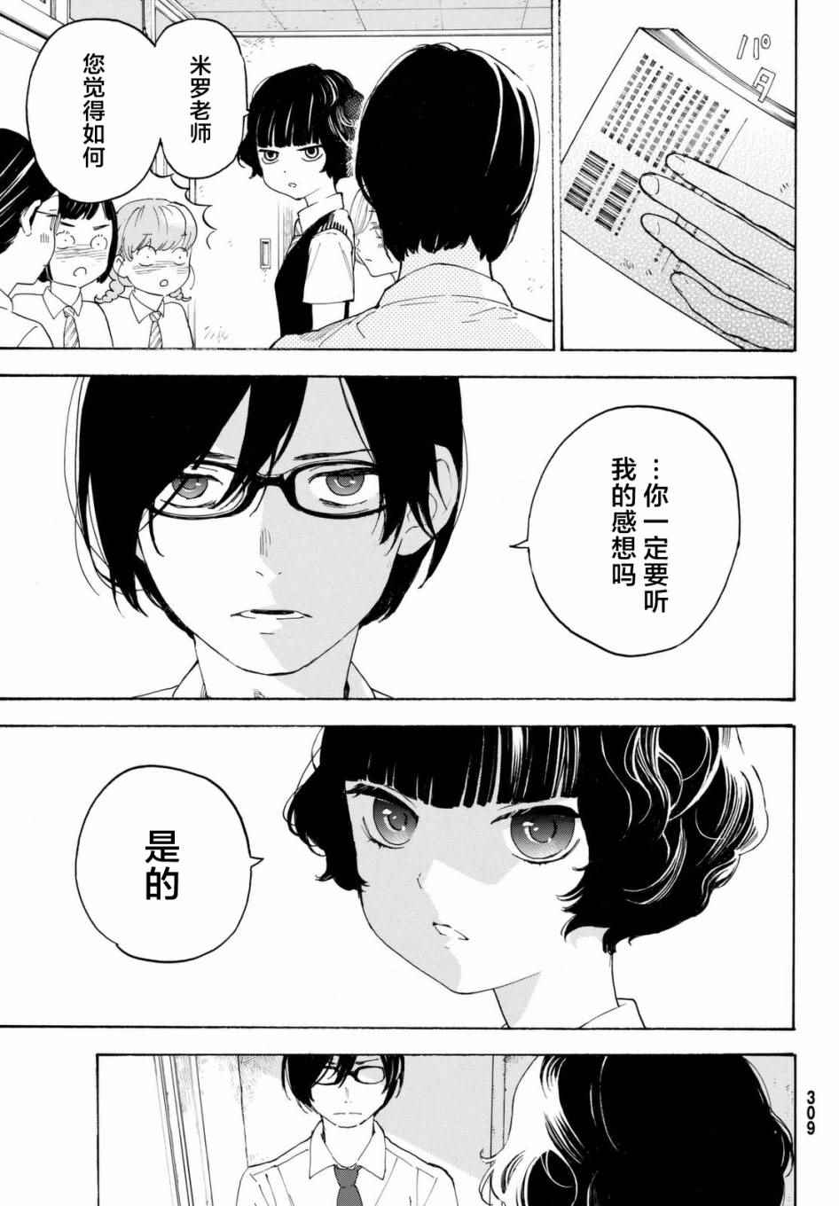 《骚动时节的少女们啊》漫画最新章节第7话免费下拉式在线观看章节第【3】张图片