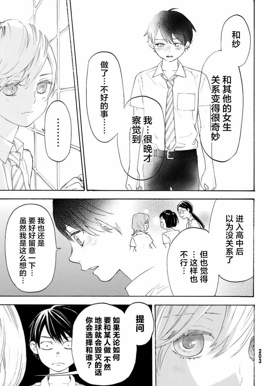 《骚动时节的少女们啊》漫画最新章节第5话免费下拉式在线观看章节第【25】张图片