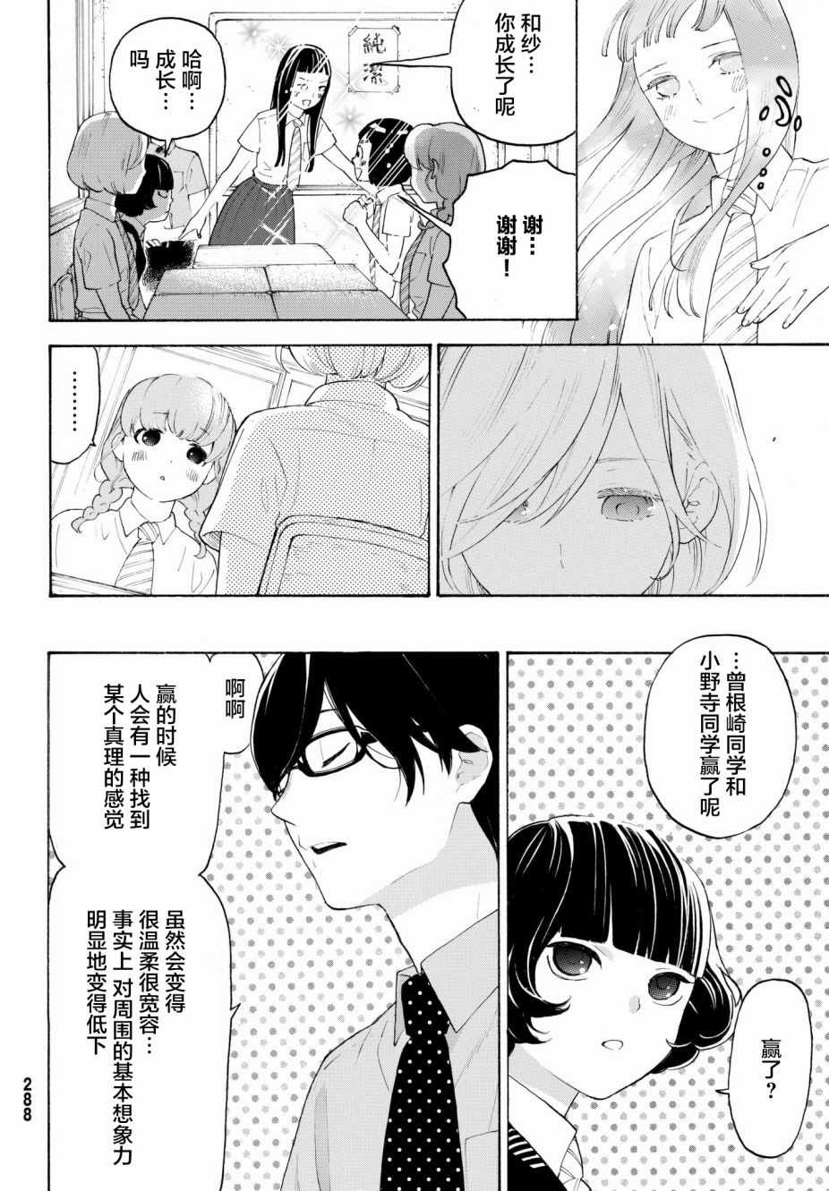 《骚动时节的少女们啊》漫画最新章节第20话免费下拉式在线观看章节第【14】张图片