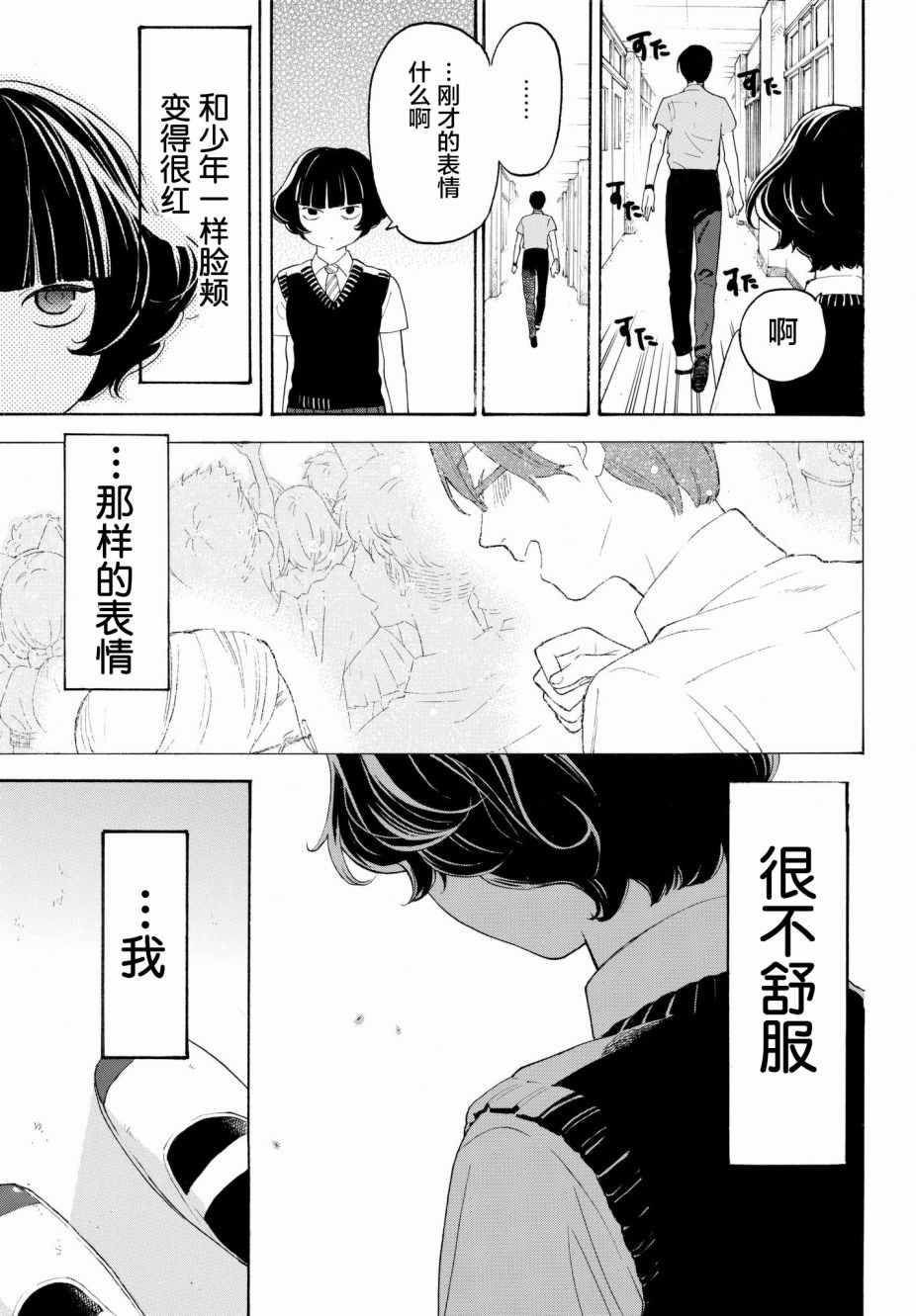 《骚动时节的少女们啊》漫画最新章节第20话免费下拉式在线观看章节第【17】张图片