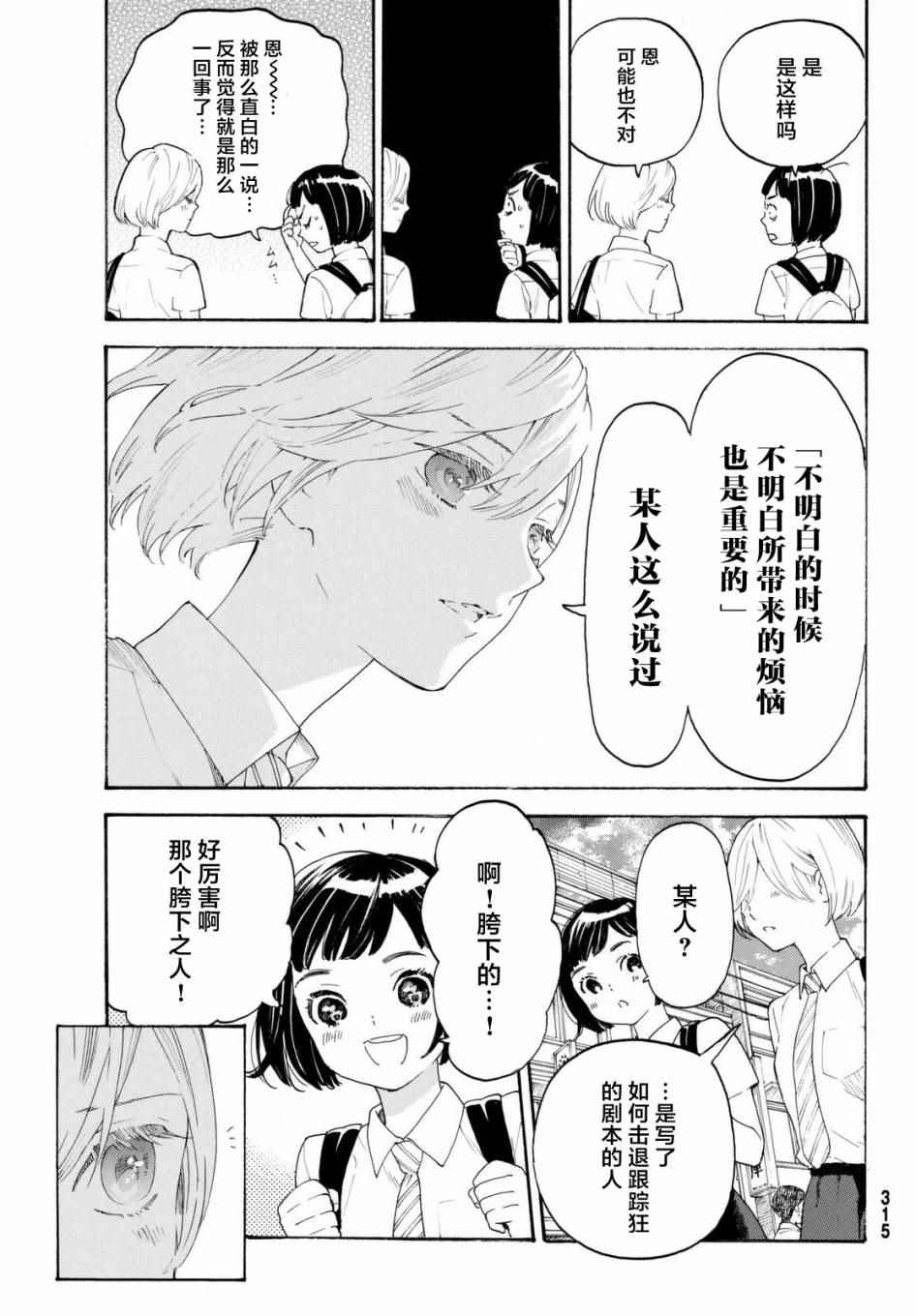 《骚动时节的少女们啊》漫画最新章节第7话免费下拉式在线观看章节第【9】张图片