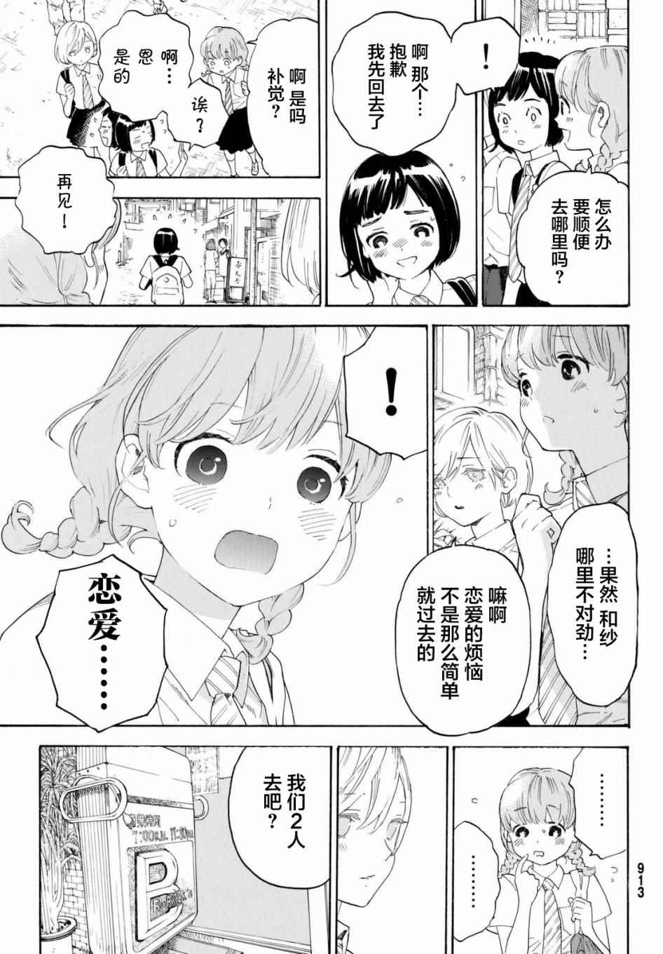 《骚动时节的少女们啊》漫画最新章节第8话免费下拉式在线观看章节第【21】张图片