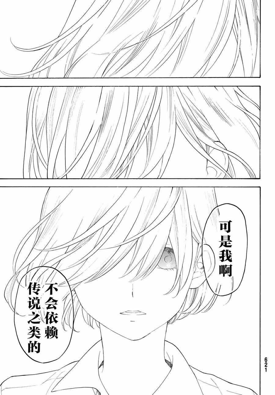 《骚动时节的少女们啊》漫画最新章节第18话免费下拉式在线观看章节第【31】张图片