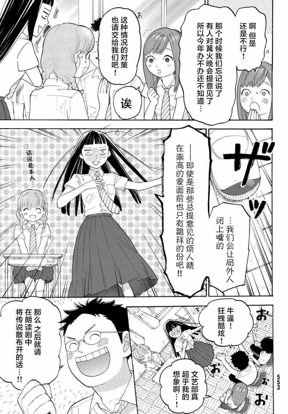 《骚动时节的少女们啊》漫画最新章节第16话免费下拉式在线观看章节第【23】张图片