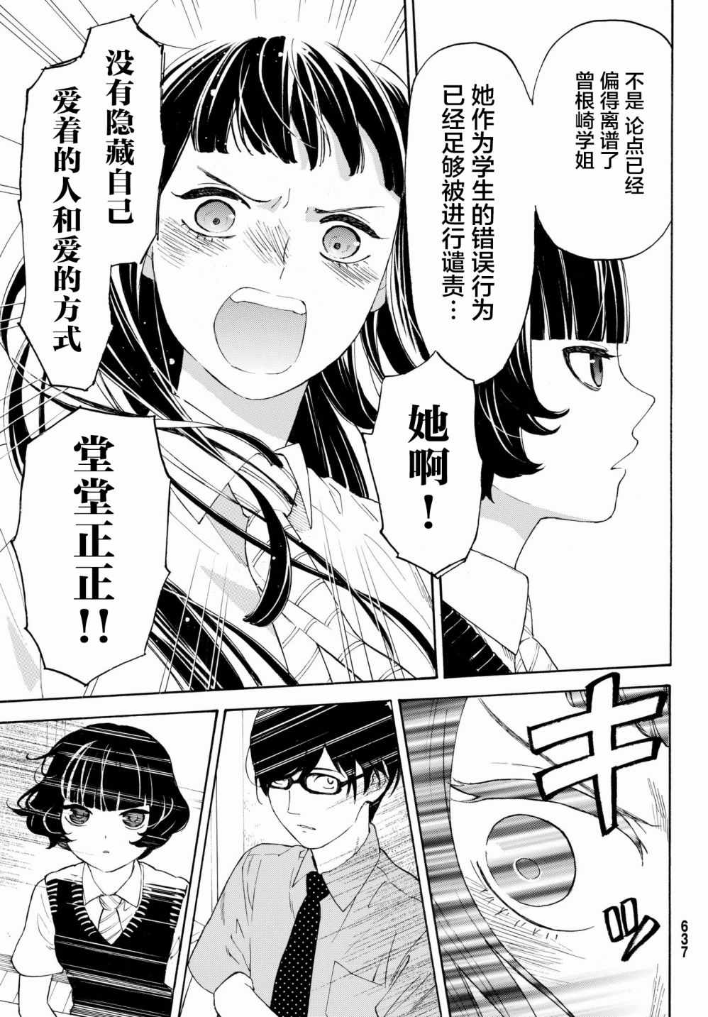 《骚动时节的少女们啊》漫画最新章节第24话免费下拉式在线观看章节第【17】张图片