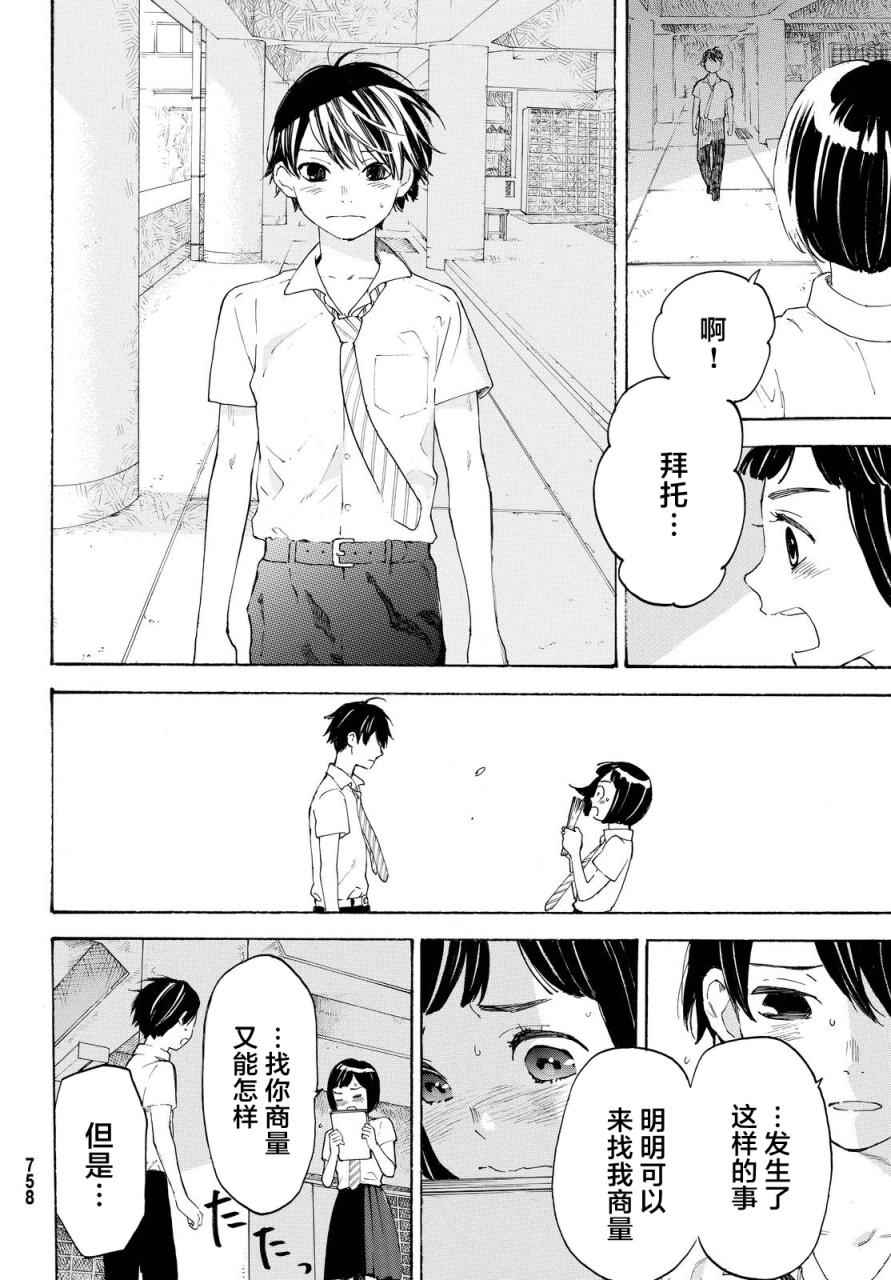 《骚动时节的少女们啊》漫画最新章节第6话免费下拉式在线观看章节第【26】张图片