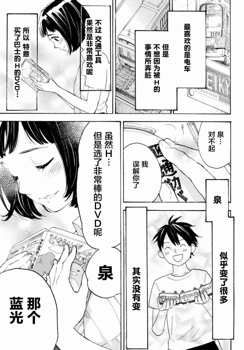 《骚动时节的少女们啊》漫画最新章节第8话免费下拉式在线观看章节第【39】张图片