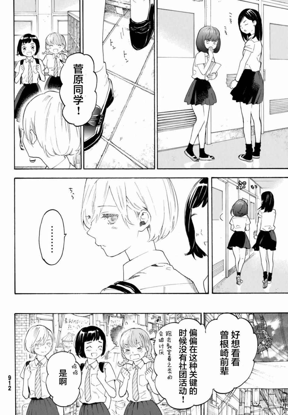 《骚动时节的少女们啊》漫画最新章节第8话免费下拉式在线观看章节第【20】张图片